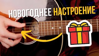 Разбор Красивой Новогодней Мелодии Jingle Bells в стиле ФИНГЕРСТАЙЛ