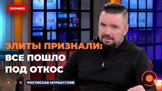 🚨 МУРЗАГУЛОВ: ИНСАЙД! В Кремле - шухер. ВОКРУГ ПУТИНА СОБРАЛАСЬ ТОЛПА НЕДОВОЛЬНЫХ ЛЮДЕЙ. Готовят...