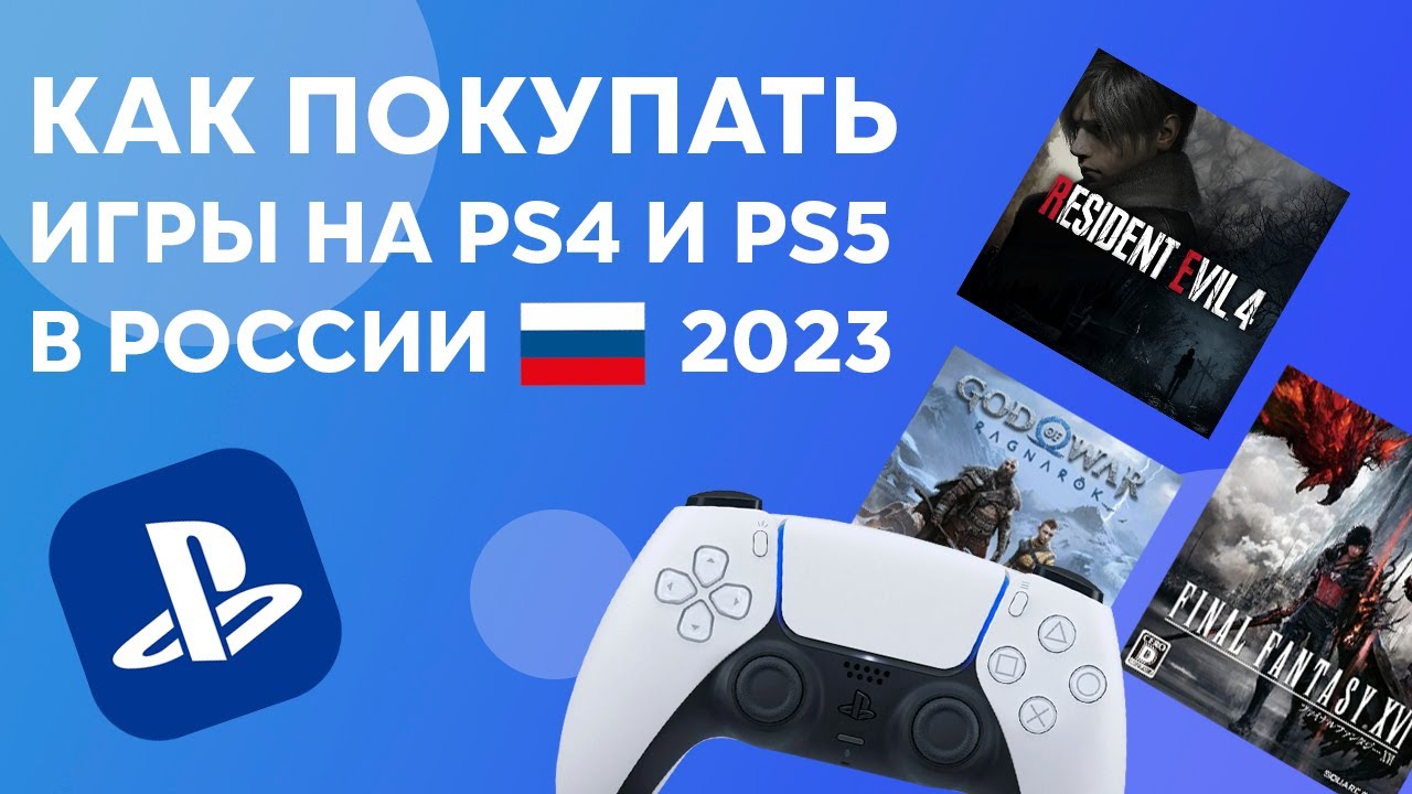 Игры ps4 ps5. ПС 4 про в 2023 году. Как покупать игры в турецком PS Store. Игровые карты 2023 году. Как покупать игры в 2024 году