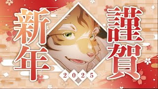 【雑談】新年のご挨拶！！【Vtuber/鈴彩クレス】