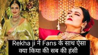 Rekha ji Behaviour Fans ke Saath 😱 !! Rekha ji !! Celebrity Life !! Bollywood !!