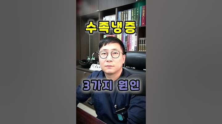 수족냉증의 3가지 원인 #shorts