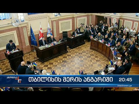 თბილისის მერის ანგარიში