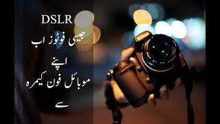 DSLR Photography from Any Mobile Phone screenshot 4