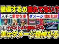 【Gジェネ】装備してる？ダメージが結構伸びるオプションパーツ解説！入手に重要な事とマスターリーグで重要になりそうな理由【SDガンダムジージェネレーション エターナル】