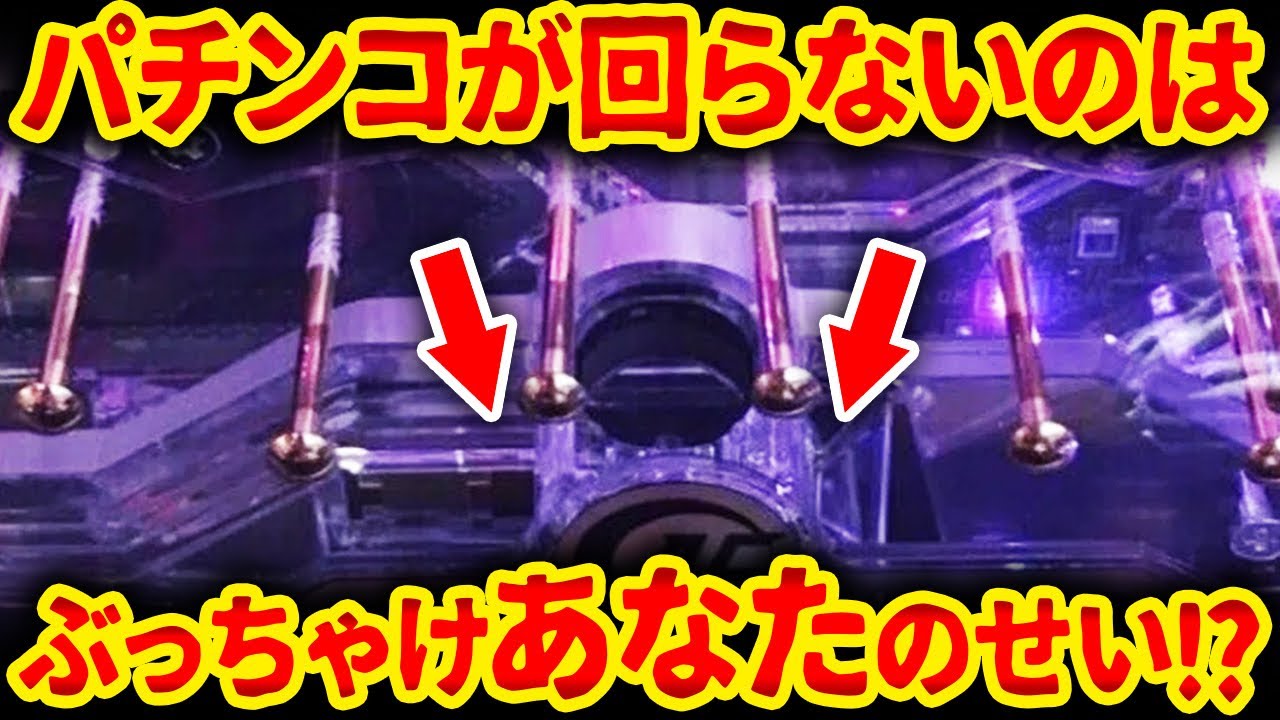 【衝撃の事実】パチンコで勝てない仕組み「回らない原因」はあなたのせいだった!?