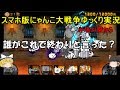 [伝説になるにゃんこ]にゃんこ大戦争ゆっくり実況＃塔31階から