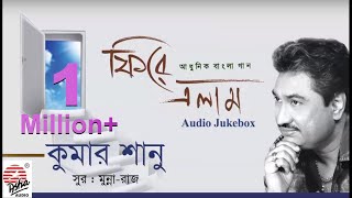 Phire Elam | Kumar Sanu | Modern Songs | Old Bengali Songs | Audio Jukebox