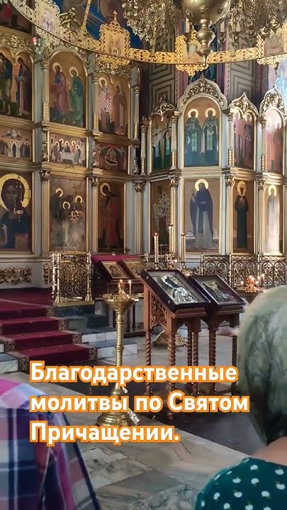 Благодарственные молитвы по Святом Причащении - YouTube