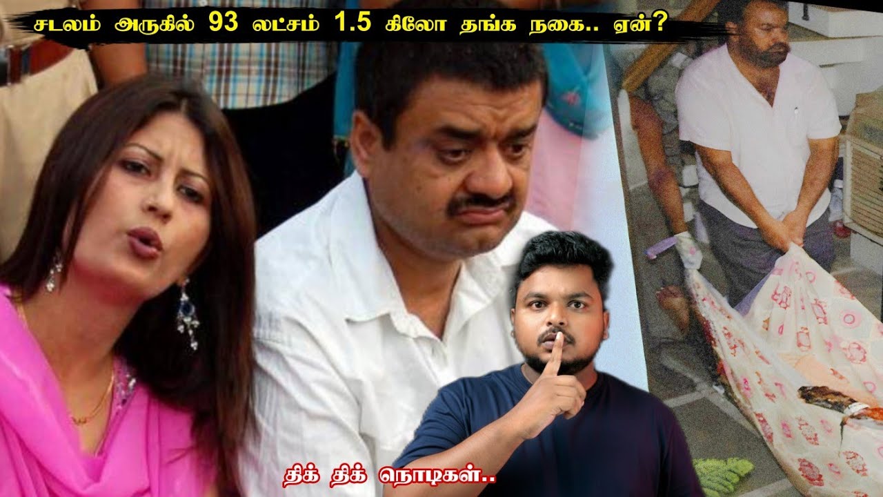 Deputy CM துணைவி வீட்டில் நிகழ்ந்த மர்மம்! இன்று வரை விலகாதது ஏன்! Babu Shankar Files 