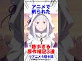 ㊗️110万再生【4期6話】レイド戦と王城決闘の原作補足｜アニメカットシーン3選 #リゼロ #アニメ