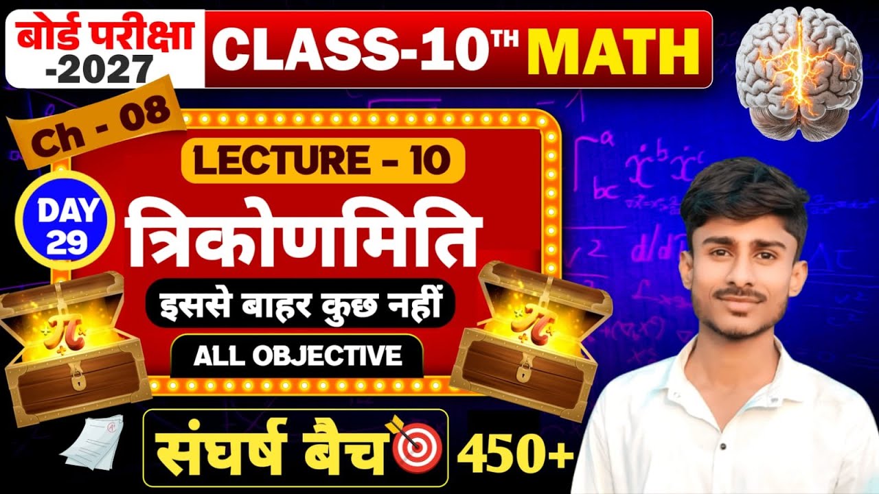 10th math CHAPTER 8  VVI OBJECTIVE QUESTION (trigonometry) sangharsh batch BIHAR BOARD BY JAVED SIR