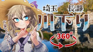 【VTuber x 360°VR】 Virtual Sightseeing in Nagatoro with the Saitama Virtual Tourism Ambassador