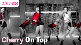 Video thumbnail of "더 유닛(Unit G) 음원 발매 미션 - Cherry On Top 뮤직비디오 ㅣ KBS방송"