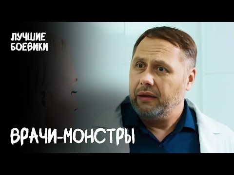 🥵Людейские жизни для них ничто! ЛУЧШИЕ БОЕВИКИ. ДЕТЕКТИВНЫЕ ФИЛЬМЫ. НОВОЕ КИНО 2025