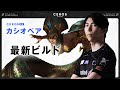 帰ってきたメインアイテム【Ceros解説カシオペア編】パッチ13.3