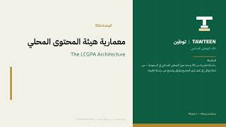 M03a The LCGPA Architecture