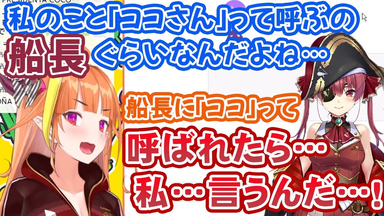 宝鐘マリンに「さん」付けで呼ばれることを気にしている桐生ココ【ホロライブ切り抜き】