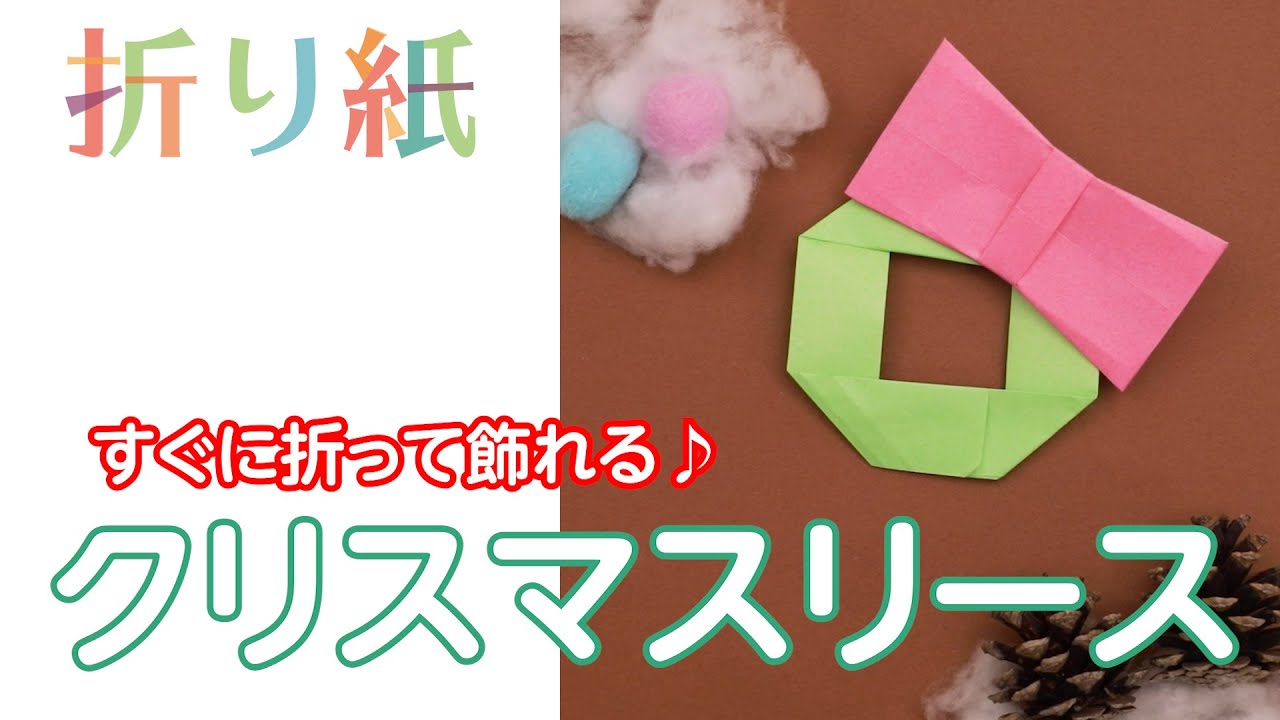 折り紙を使ったクリスマス製作アイデア12選 簡単に作れるサンタやツリー 保育学生の就活お役立ちコラム 保育士就活バンク