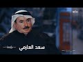 الحلقة الكاملة سعد العازمي صانع قنابل المقاومة الكويتية