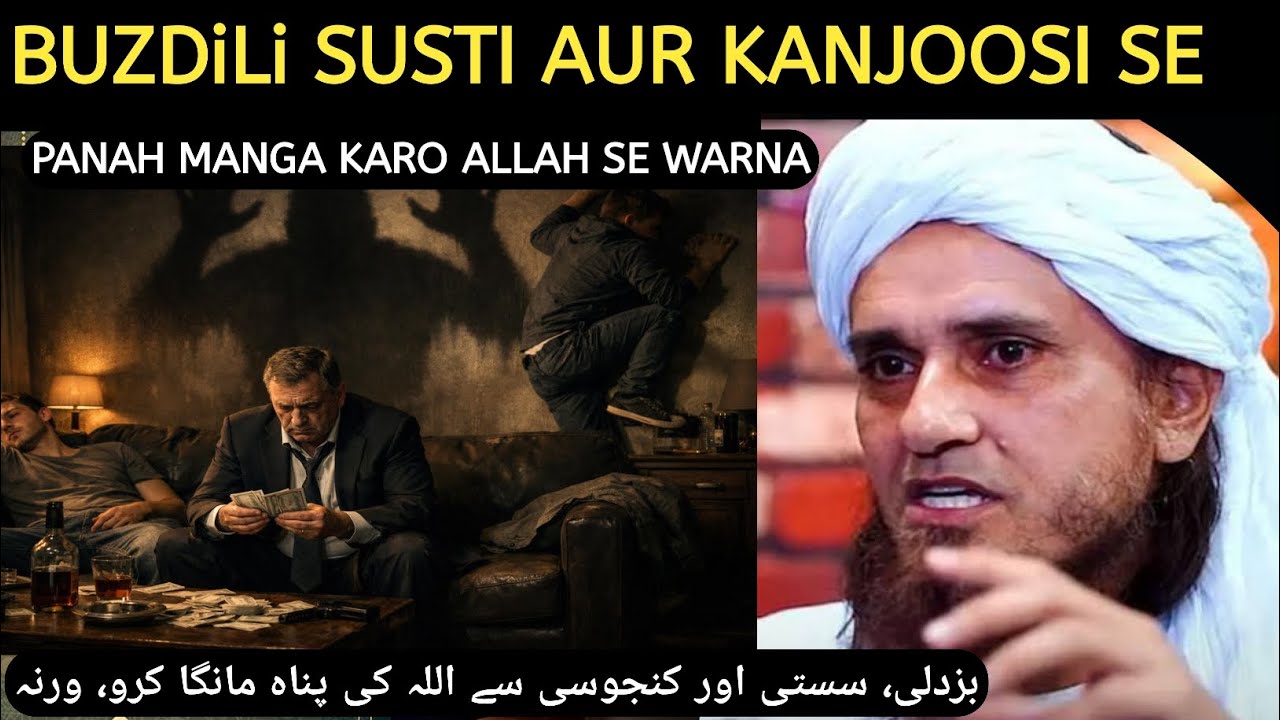 Buzdili Susti Aur Kanjoosi Se Panah Manga Karo ALLAH Se Mufti Tariq Masood   