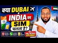 क्या Dubai में India का SIM चलता है? 🇦🇪 | Roaming Charges & Full Guide 2026