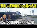 【奈良の穴場】中和幹線沿いで発見!鶏焼肉と明太子もつ鍋が両方楽しめる神店がヤバすぎた!