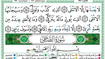 حمزة-الجزائري-سورة-الليل-مكتوبة-برواية-ورش عن نافع