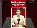 दिल्ली में हुई QUAD बैठक ने बढ़ाई चीन की टेंशन #dblive #breakingnews #shortsvideo #latestnews #news