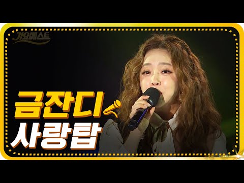 금잔디-사랑탑 [가요베스트/652회/<strong>진해1부</strong>]