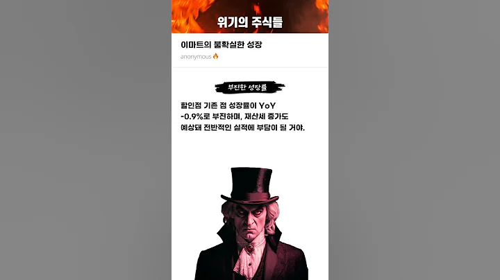 이마트의 불확실한 성장 #20250711#이마트#위기의주식들