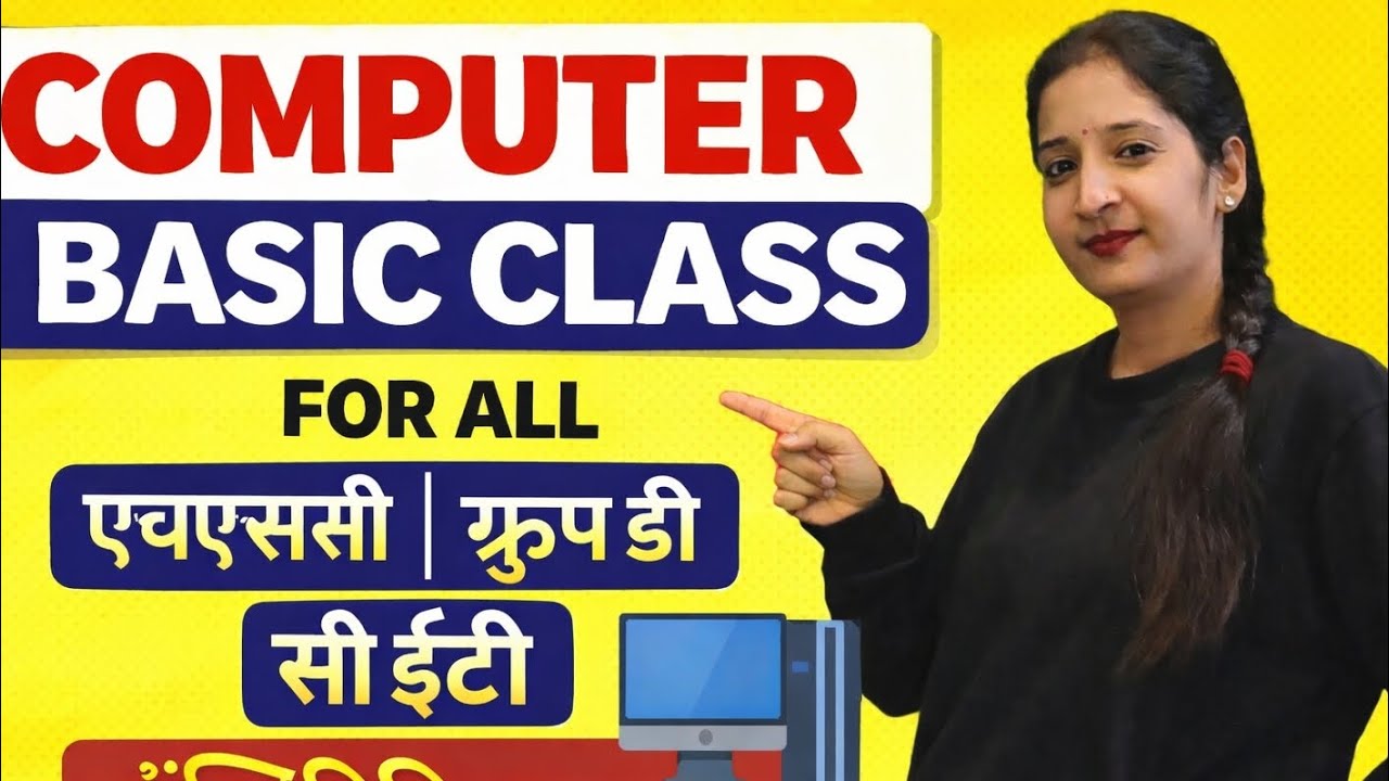 Online Computer Class 2026 | HSSC Group D | CET | All Competitive Exams | Basic to Advanced Computer