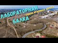 Лабораторная балка. Полёт над самой красивой дорогой в Севастополе. Посмотрите как она изменилась!