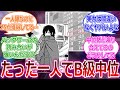 【ワールドトリガー】漆間一人だけでよくB級中位までいけたな…に対する読者の反応集