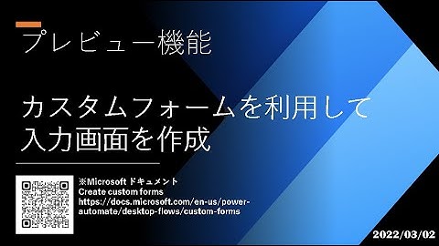 Power Automate Desktop - [プレビュー] カスタムフォームを利用して入力画面を作成