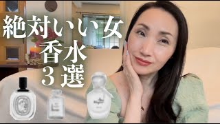 絶対いい女香水 ３選 Youtube