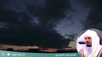 وَبَشِّرِ الصَّابِرِينَ | تلاوة خاشعة للشيخ د.ياسر الدوسري