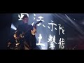 DIR EN GREY - Rasetsukoku (Androgynous The Final War 2025 - under the red moon)