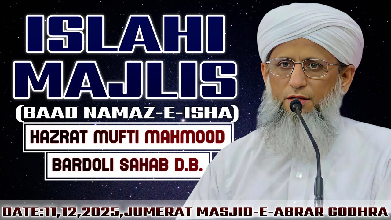 Hazrat Mufti Mahmood Bardoli Sahab ✨Islahi Majlis✨Godhra,11,12,2025.