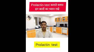 prolactin test | prl information? #prl