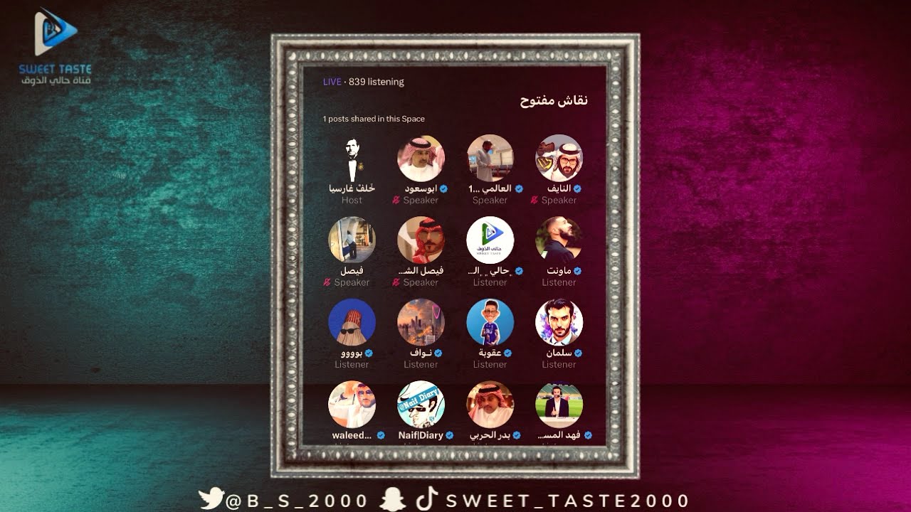 هوشة العالمي و خلف ماهو شغلك تدخل فيني | مساحة غارسيا🔥