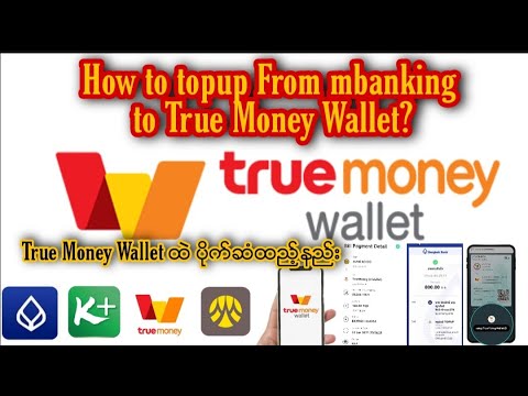 How to topup TrueMoney Wallet ထဲကို mBanking\