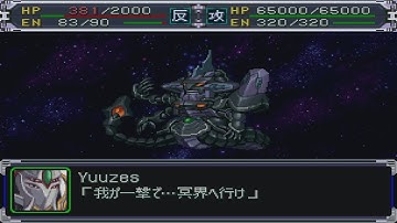 スーパーロボット大戦α(PSX) - ジュデッカ(黒)(再アップロード) 攻撃