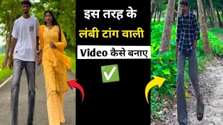 Lambi Tangon Wali Video Kaise Banaen Long Legs Video Tutorial