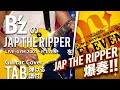 【弾けるタブ譜付/JAP THE RIPPER】B'z LIVE-GYM 2001 -ELEVEN-Ver.Guitar Cover
