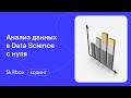 Ошибки новичков в Data Science. Интенсив по Data Science