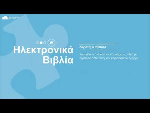 Βίντεο: Ποιες είναι οι φάσεις εφαρμογής του ERP;