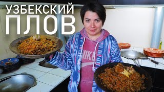 Узбекистан! Плов - национальный символ Узбекистана.