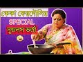 Download Special Recipe of Keka ferdousi !! Download Lagu Mp3 Terbaru, Top Chart Indonesia 2018
