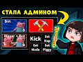 Как стать АДМИНОМ у СВИНОК ПИГГИ в Роблокс? Обновление и НОВЫЙ РЕЖИМ в Roblox Piggy